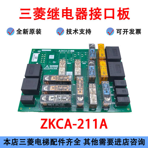 三菱电梯继电器接口板ZKCA-211A