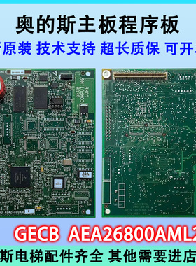奥的斯电梯配件GECB主板ABA/AEA/ADA26800AML1/2/7/9AVP6