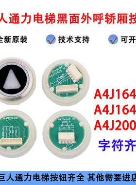 巨人通力电梯黑面外呼轿厢按钮A4J16467/65圆形按钮A4J20057
