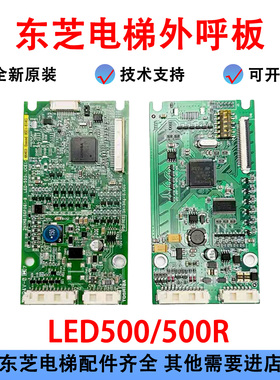 东芝电梯外呼板LED-500/LED-500R CV335CV620CV600外呼板