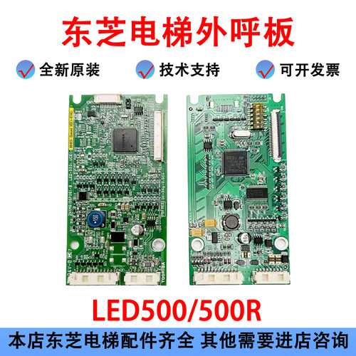 东芝电梯外呼板LED-500