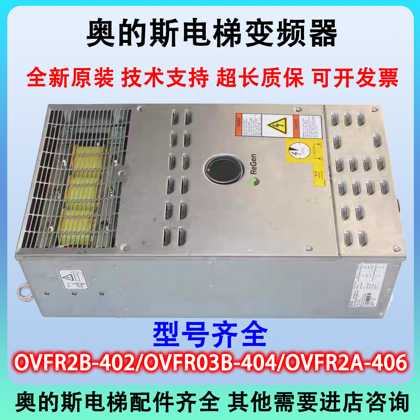 奥的斯锐进变频器OVFR2B-402