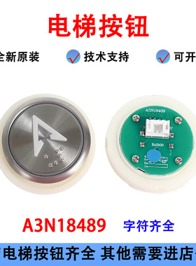 电梯按钮A3N18489/BAS100贝思特A4N18639按键A4J18488适用永大
