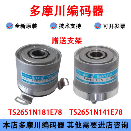 多摩川编码器TS2651N141E78