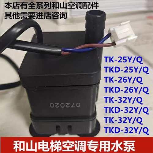 和山电梯空调电梯空调抽水泵