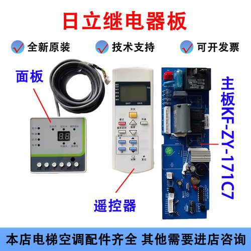 中隆 纳奇 世鼎 朗得电梯专用空调主板KF-ZY-171C7 面板 遥控器