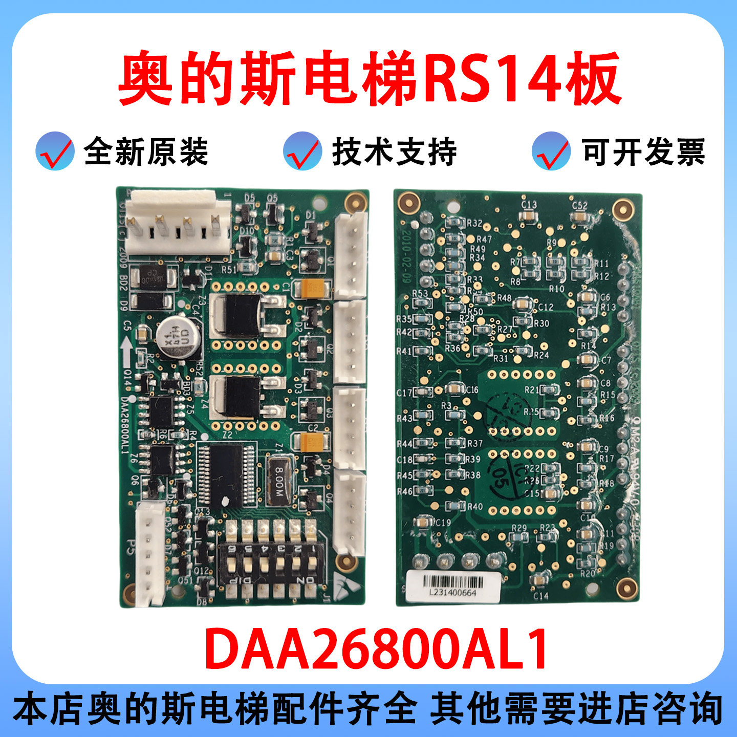 奥的斯电梯RS14板DAA26800AL1