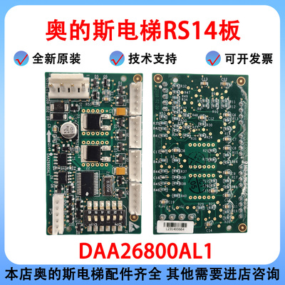 奥的斯电梯RS14板DAA26800AL1
