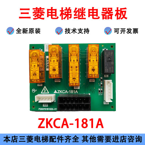 三菱接口板继电器板ZKCA-181A