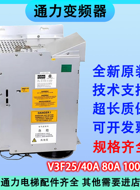 通力V3F25变频器 40A 80A 100A 电梯配件通力V3F25变频器