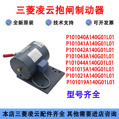 三菱凌云电梯电磁铁制动器