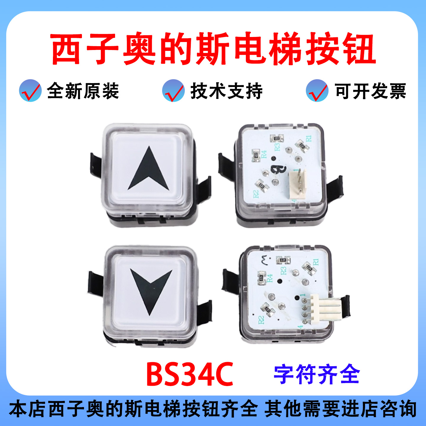 电梯按钮BS34C白光蓝光外呼按键