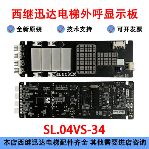 西继迅达电梯外呼显示板