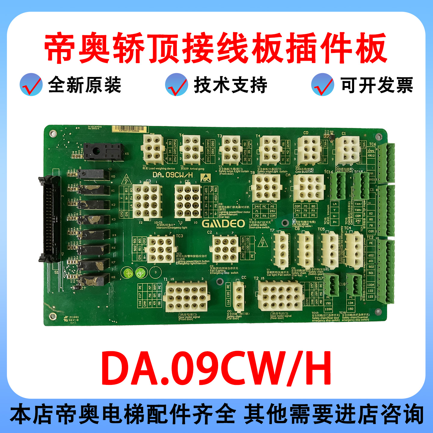 蒂森电梯配件插件板DA.09CW/H