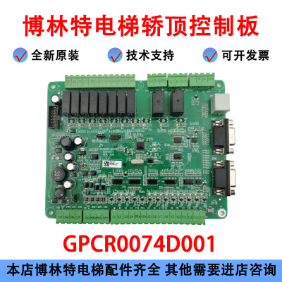 默纳克系统博林特电梯专用轿顶板