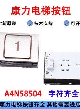 电梯A4N58504 BA510按钮A4J58503方形A4N13427适用康力配件