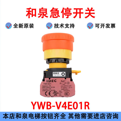 和泉急停开关蘑菇头一常闭自锁
