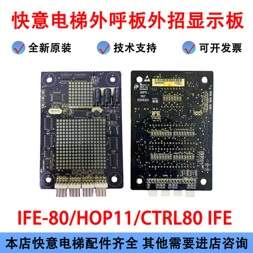 快意电梯外呼板CTRL80HOP11