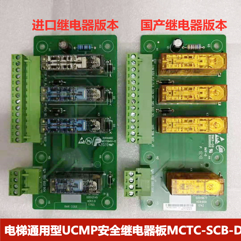 电梯通用UCMP提前开门防止轿厢意外移动继电器板MCTC-SCB-D A1B C