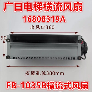 1035B橫流式 廣日電梯轎頂橫流FB 風(fēng)扇圖號(hào)16808319A