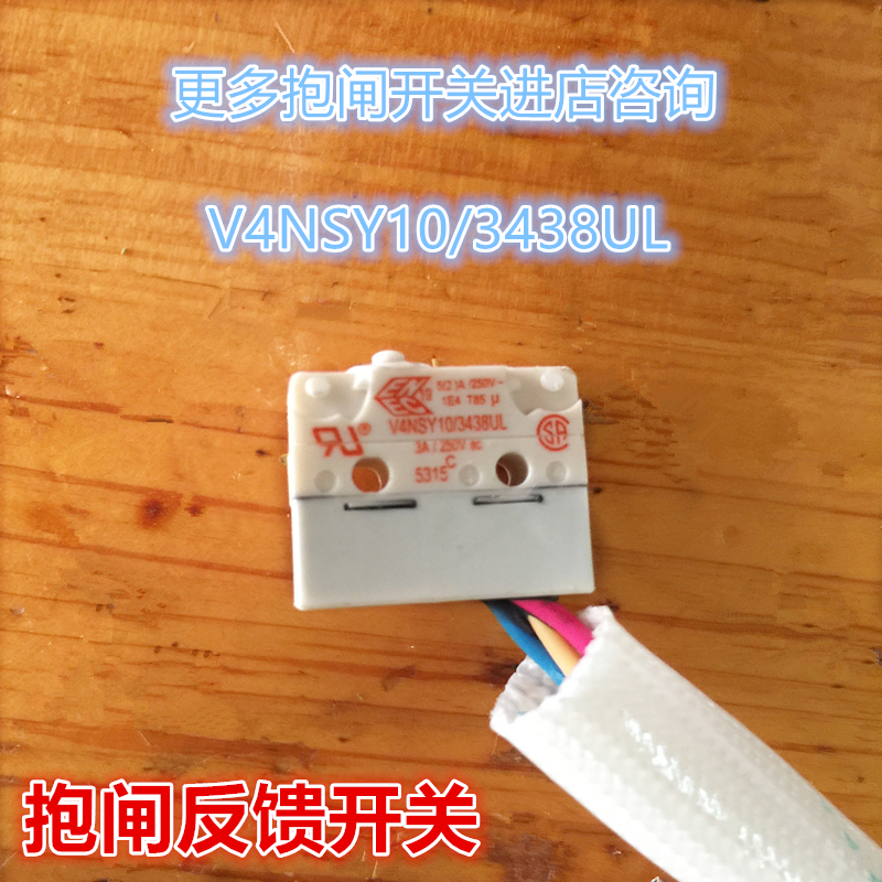 检测开关曳引机抱闸开关V4NSY10