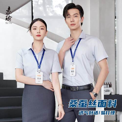 莫代尔桑蚕丝灰色衬衫长短袖男女工作服夏季职业工装衬衣定制logo