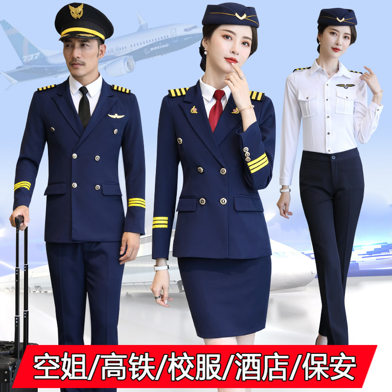 高铁乘务员空少空姐制服机长制服航空形象岗保安工作服军鼓队服装