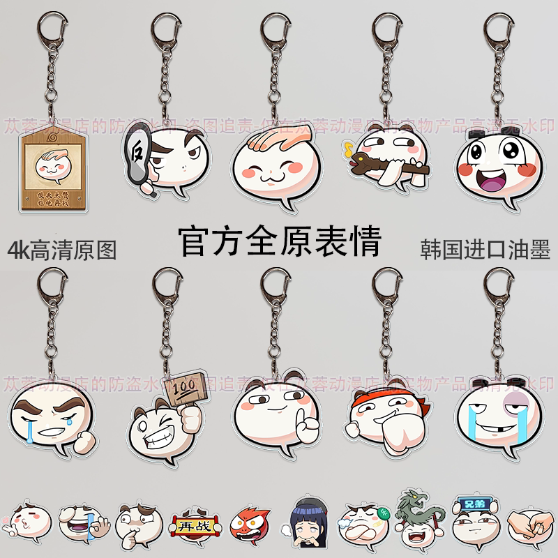 摸头表情挂件钥匙扣火影忍者手游官方全原表情周边亚克力书包挂饰