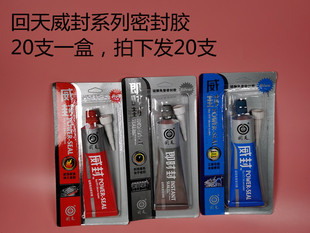 回天 威封 红威封 即时封 蓝威封 硅酮免垫胶 红胶 蓝胶 银胶灰胶