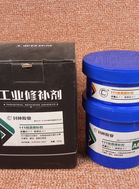 封神牌 111铁质修补剂 工业修补剂 铁修补剂 500克胶水