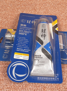 封神牌 蓝色封密封胶 耐高温胶 硅酮免垫片胶水 蓝胶 净含量85克