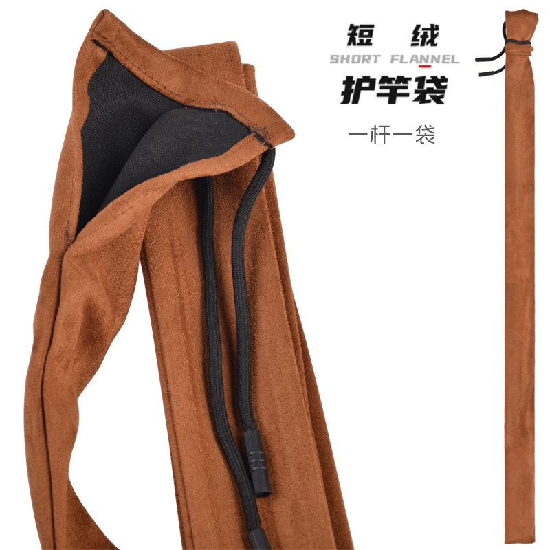 无弹力竿袋仿麂皮鱼竿袋