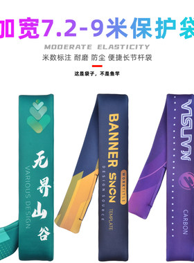 加宽弹力袋可放7.2-10米手竿台钓竿保护袋大物杆袋钓鱼竿护竿袋