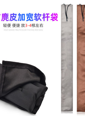 带背带可单肩斜挎加宽手竿保护袋