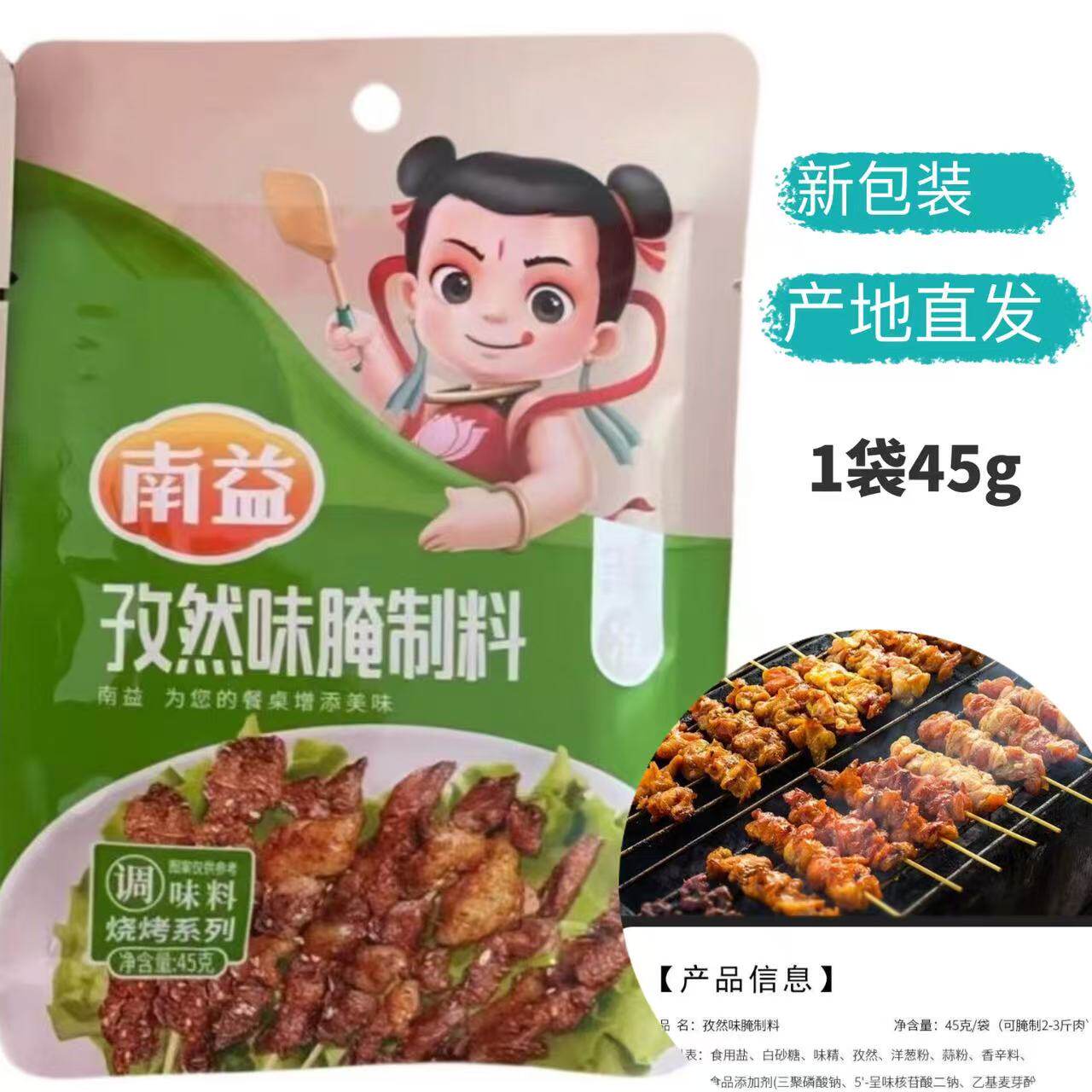 南益烧烤料孜然味腌料烤肉烤羊肉串腌料调料家用袋装
