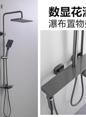 LANCE数显拉丝枪灰色全铜冷热淋浴花洒套装黑色白色置物架混水阀
