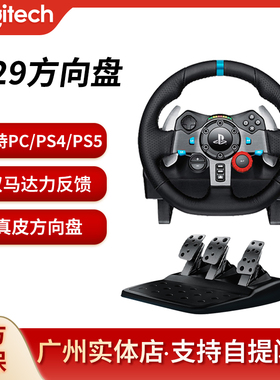 罗技G29游戏方向盘PS5赛车模拟驾驶力反馈G923排挡地平线5GT7 VR2
