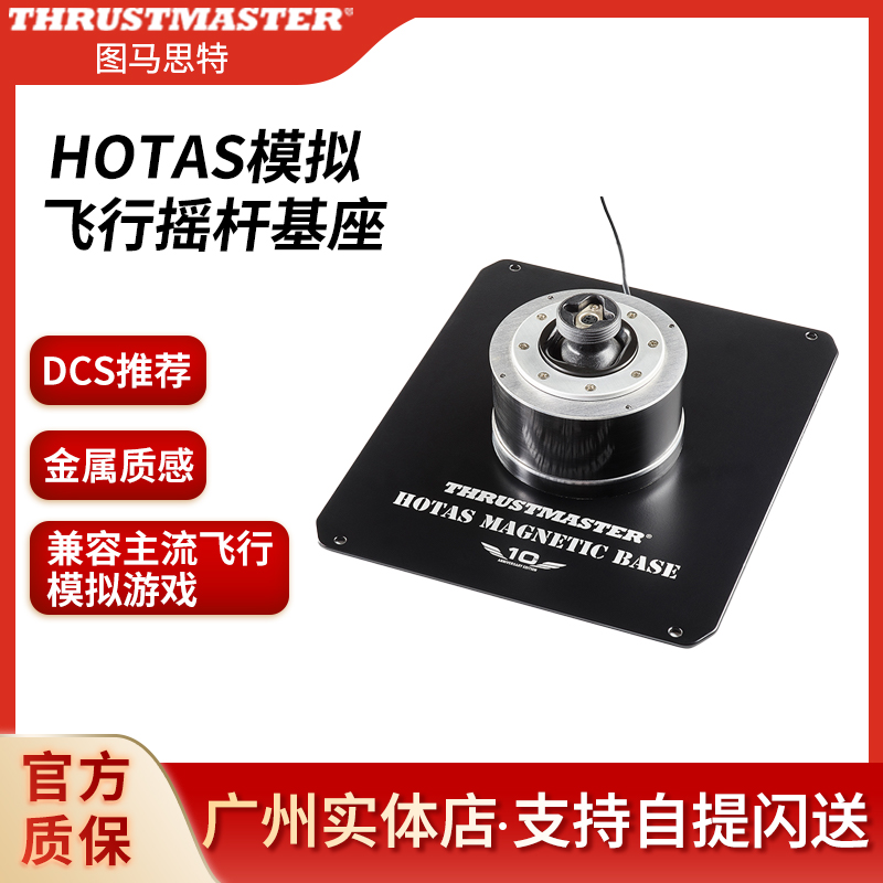 THRUSTMASTER图马思特疣猪A10C/FA18C大黄蜂飞行摇杆底座DCS猪杆