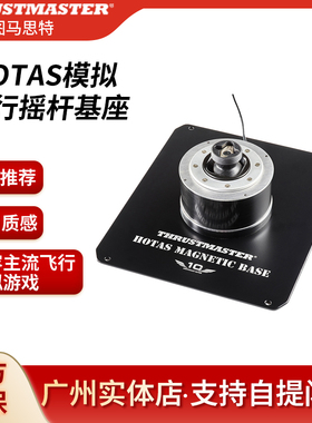THRUSTMASTER图马思特疣猪A10C/FA18C大黄蜂飞行摇杆底座DCS猪杆