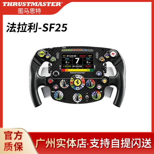 图马思特THRUSTMASTER 法拉利SF-25方向盘盘面赛车游戏F1方程式