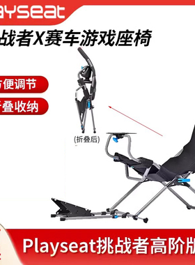 Playseat挑战者X赛车游戏座椅罗技G29G923G920图马T300T248TGT2