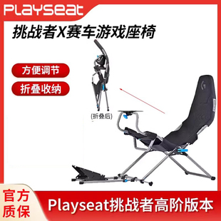 Playseat挑战者X赛车游戏座椅G29G923图马思特T300T248T598魔爪