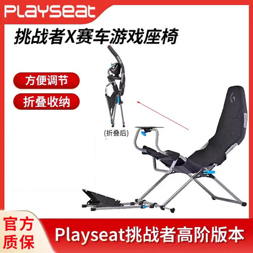 PLAYSEAT挑战者X折叠赛车座椅