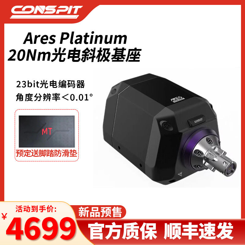 conspit Ares Platinum20NM光电斜极直驱基座职业车手模拟方向盘