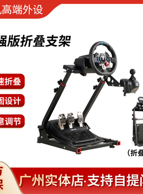 折叠赛车游戏座椅方向盘支架图马思特T300T248T598G29G923魔爪R5