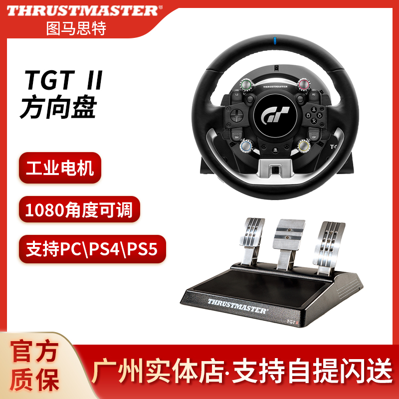 图马思特 TGT2 TGT II赛车游戏模拟器驾驶方向盘支持PC/PS5TGT7-封面