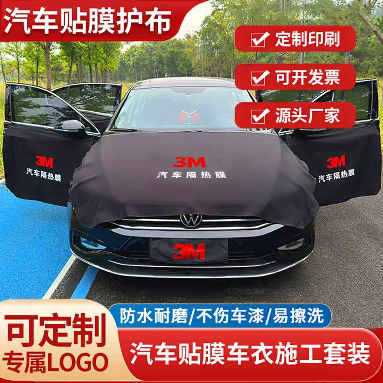 汽车贴膜保护套机盖车门护垫全车防护布四门施工贴膜保护坐套牌照,汽车用品/电子/清洗/改装,其它加装/外饰/防护品,淘宝优惠券,粉丝福利购,淘宝优惠卷