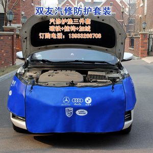 汽车维修水洗皮叶子板护垫三件套座椅套包邮4S店Pu革汽修翼子板布