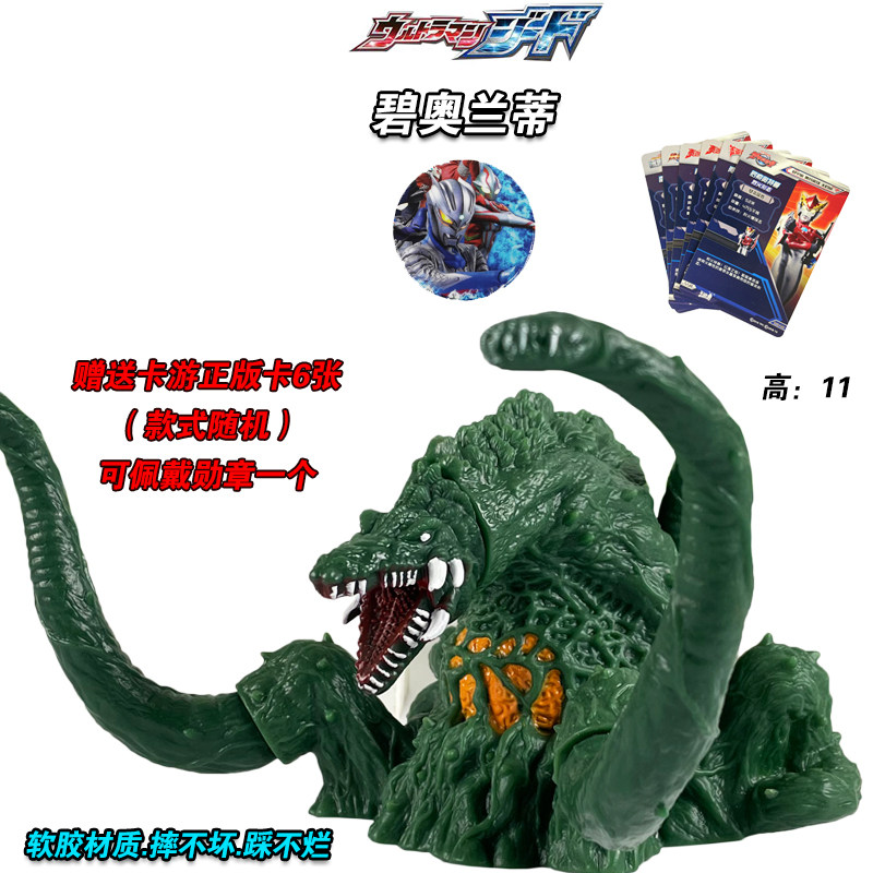 奥特曼怪兽碧奥兰蒂大怪兽大战哥斯拉号软胶可动模型玩具手办