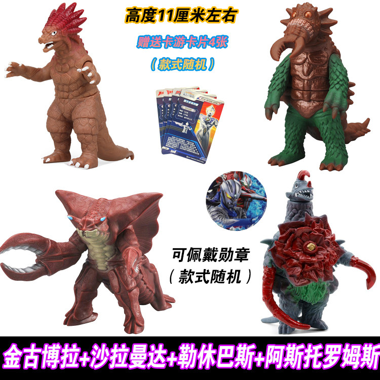 阿斯托罗姆斯可动软胶人偶奥特曼沙拉曼达勒休巴斯小怪兽金古博拉